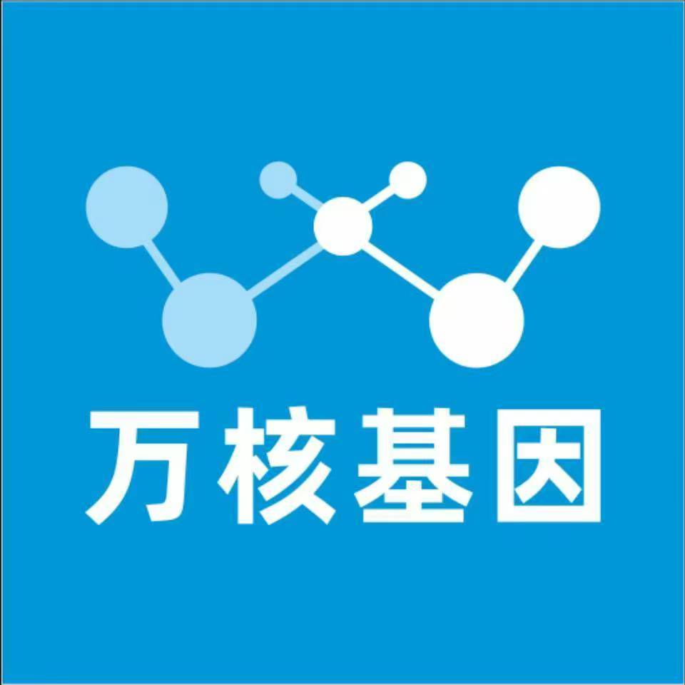 兰州红古万核基因检测咨询中心